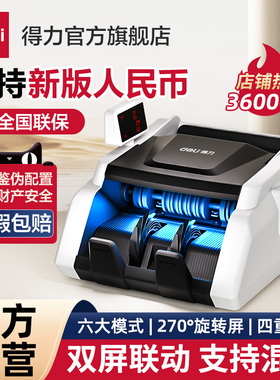 【支持版人民币】得力验钞机小型家用C类点钞机便携式人民币验钞机商用小型收银智能点钞机