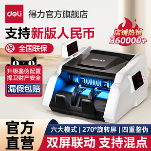得力验钞机小型家用C类点钞机便携式 人民币 人民币验钞机商用小型收银智能点钞机 支持版