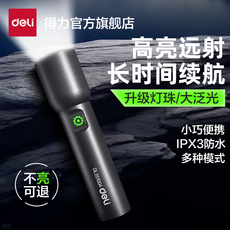 得力LED可充电无极调光户外手电