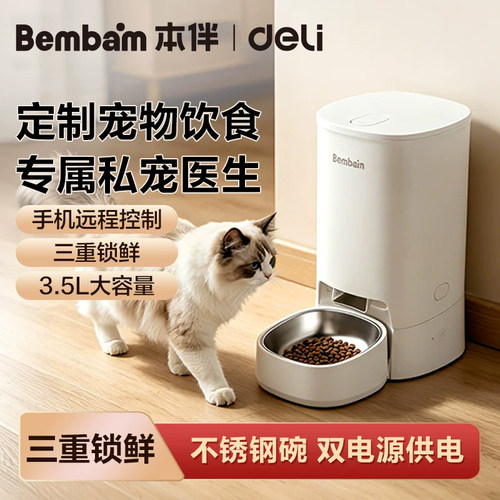 得力智能宠物自动喂食器