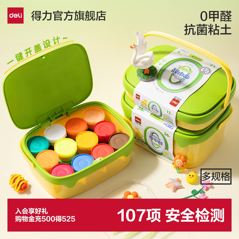 得力儿童0甲醛超轻粘土彩泥橡皮泥黏土幼儿园宝宝手工diy抗菌粘土