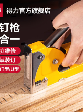 得力工具打钉枪手动射钉枪家用U门型码钉枪油画门框固定三用钉枪