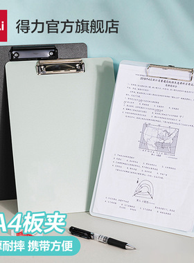 得力a4板夹文件夹夹板文具菜单学生写字书写硬板72492试卷夹子竖版记录书夹纸简约办公用品便携塑料资料夹
