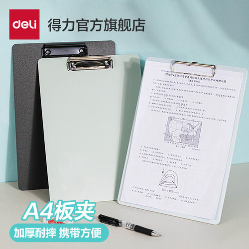 得力A4板夹文件夹办公