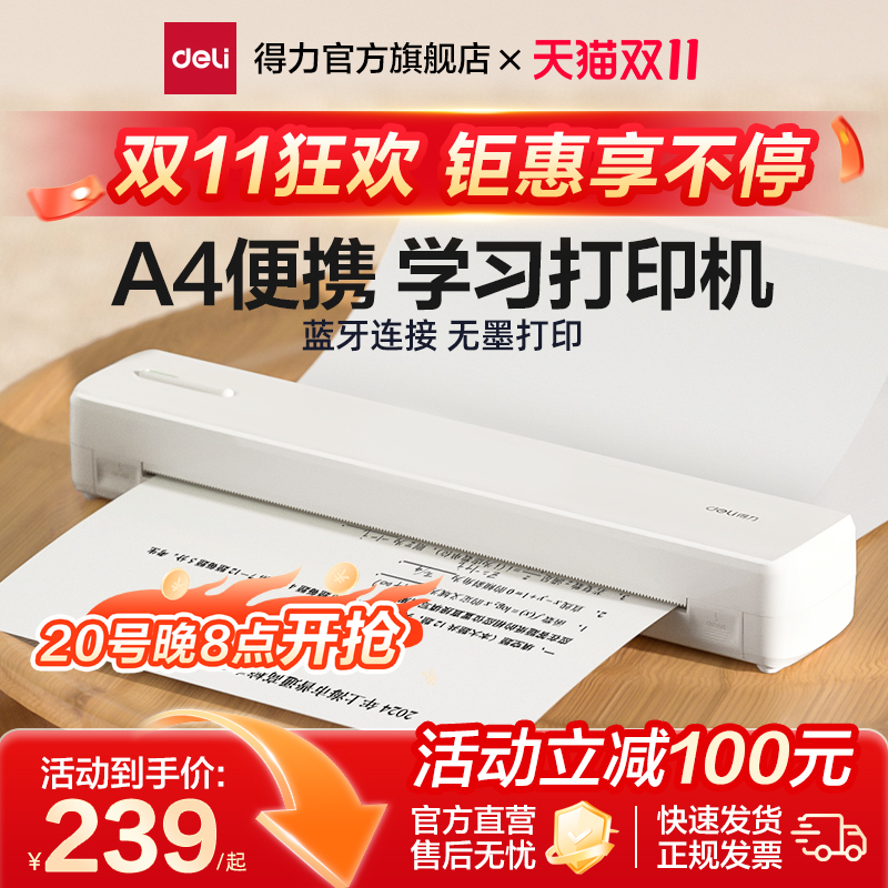 【小初高通用】得力A4错题打印机