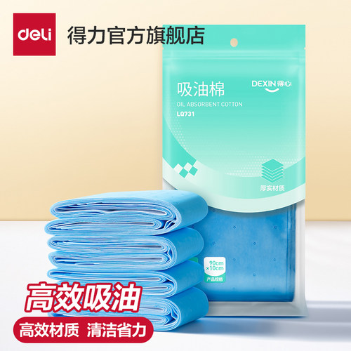 得力吸油棉油烟机防油贴纸通用