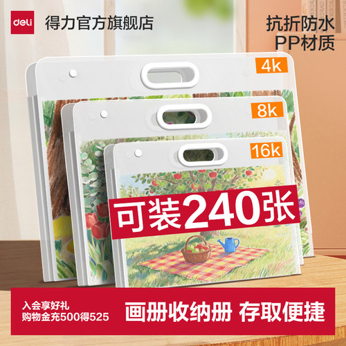 得力画册收纳册4k素描绘画