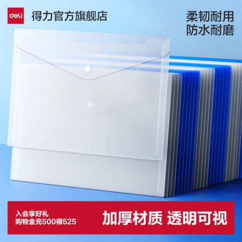 得力加厚透明文件袋资料袋