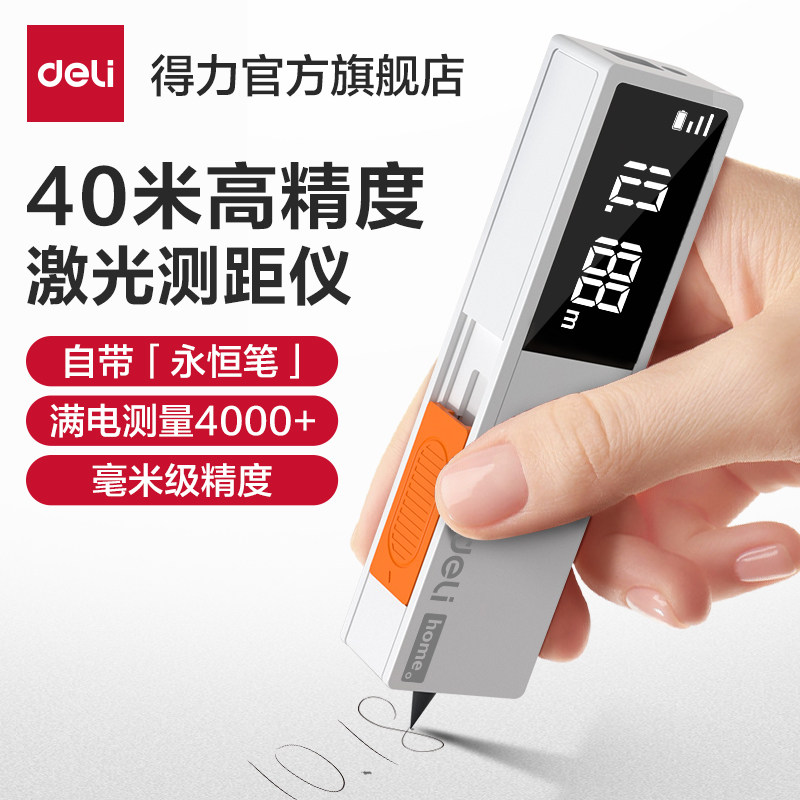 得力迷你激光测距仪40m手写笔手持式激光高精度电子尺红外量房仪图片