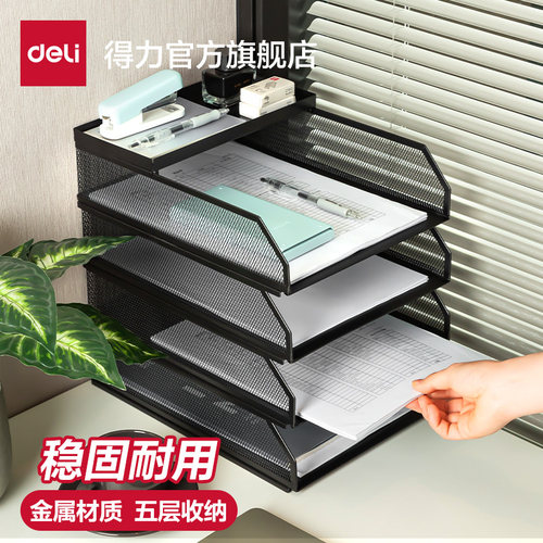 得力文件盘金属网格多层