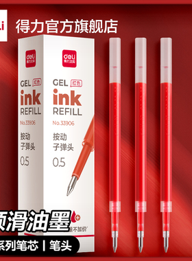 得力 红色笔芯 盒装 0.5mm子弹头ST头 按动式中性笔批改试卷作业教师学生用 订正划重点批注