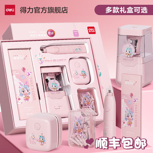 得力电动文具套装礼盒