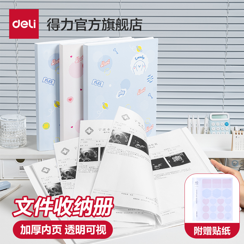 得力资料册孕检收纳透明插页