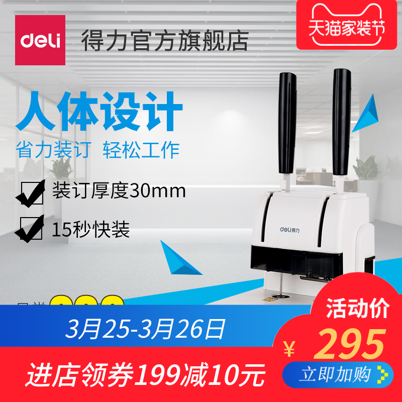 得力3888凭证装订机会计专用档?#38041;本?#25171;孔机热熔铆管手动小型装订机