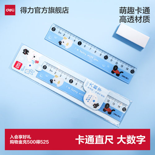 得力大数字透明直尺尺子卡通15m格尺波浪线长塑料尺计算尺一二年级文具高颜值设计专用20cm直尺用品小学生