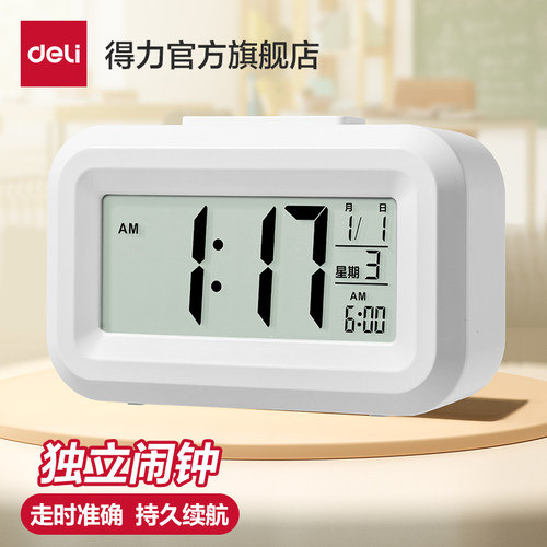 得力闹钟学生专用强力叫醒儿童