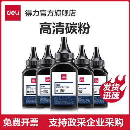 得力DBH-F388A加黑型黑色碳粉70G盒装硒鼓使用墨粉（适用惠普 P1007/P1008/P1106/P1108/M1136/M1213nf）