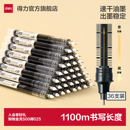 得力直液式走珠笔水性笔