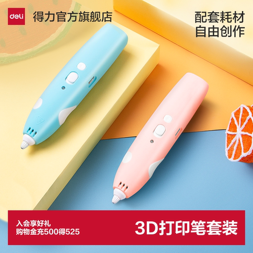 得力3d打印笔立体绘画低温无线