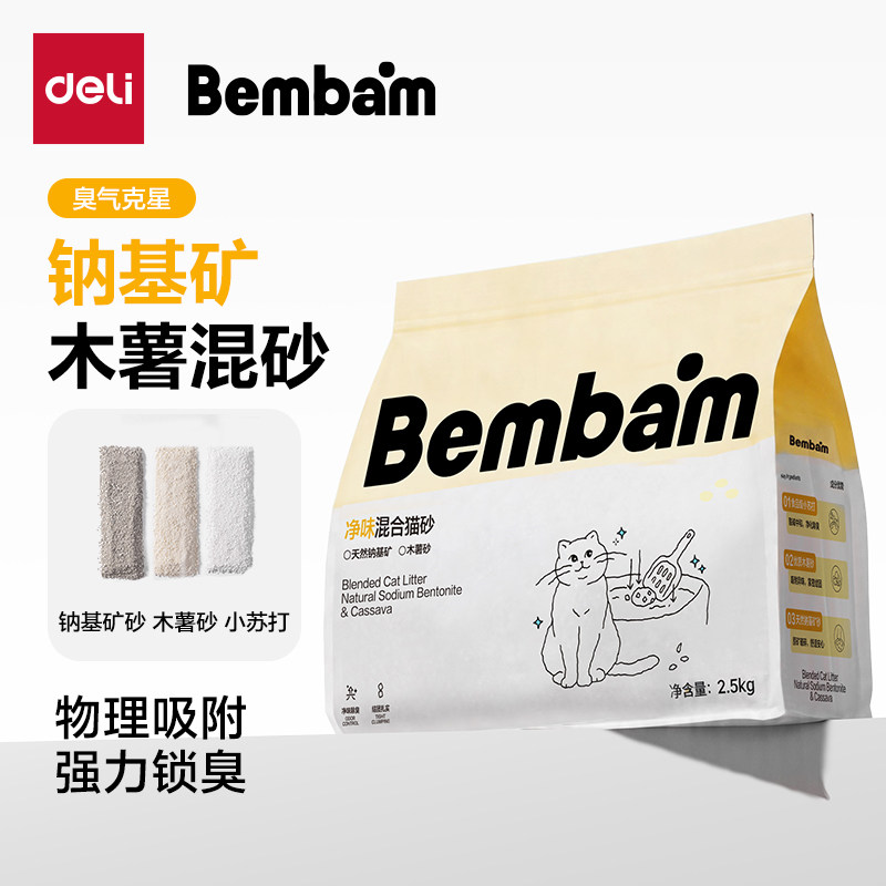 得力Bembam钠基矿木薯混砂猫砂10kg物理吸附强力锁臭不粘易结团