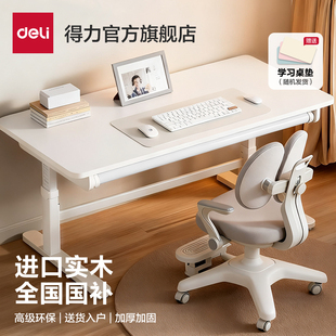 得力儿童学习桌书桌儿童写字桌可升降大白桌套装小学生课桌家用