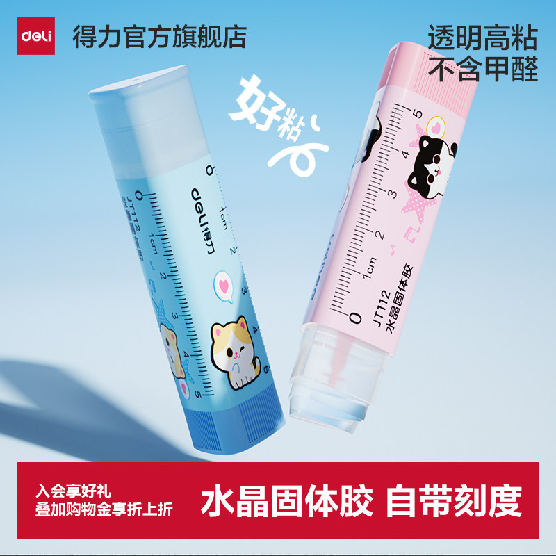 得力胶棒固体胶自带刻度儿童手工胶水学生用大容量高粘度水晶固体胶办公文件粘贴量贩装幼儿园文具用品透明
