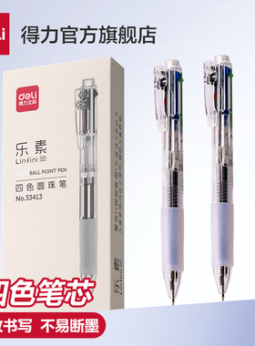 得力彩色四圆珠笔多色合一0.7mm黑红蓝绿学生用彩色手账笔划重点记笔记用笔多色笔多功能彩笔按压式33413