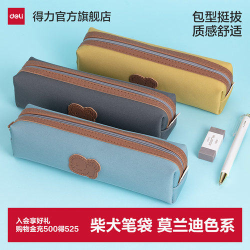 得力铅笔袋女生大学生文具盒