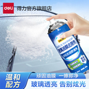 得力汽车油膜清洁去除剂前挡风玻璃强力去油污泡沫油膜清洗剂