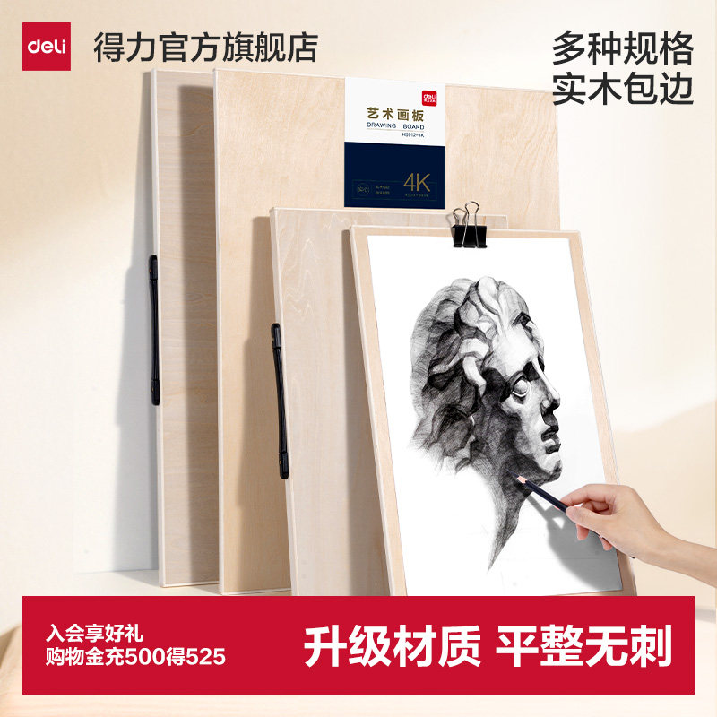 得力便携式4k8k四开多功能画板图片