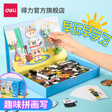 16.9元包邮 得力 儿童磁性拼图82块