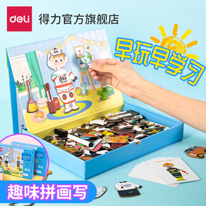 16.9元包邮 得力 儿童磁性拼图82块