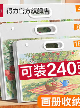 得力画册收纳册4k素描绘画画纸画稿画夹美术作品集8K文件资料册a2画作收纳袋子a3透明海报油画袋儿童收集册