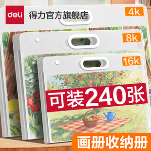 得力画册收纳册4k素描绘画画纸画稿画夹美术作品集8K文件资料册a2画作收纳袋子a3透明海报油画袋儿童收集册