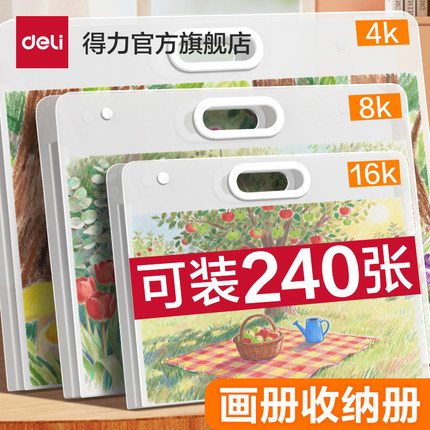 得力画册收纳册4k素描绘画画纸画稿画夹美术作品集8K文件资料册a2画作收纳袋子a3透明海报油画袋儿童收集册