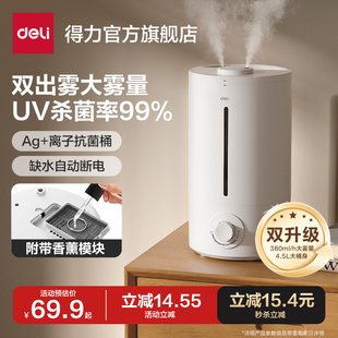 得力加湿器小型家用年会礼物卧室轻音孕妇空调房大喷雾空气喷雾器