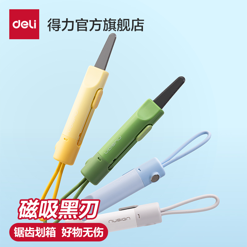 得力磁吸开箱器开箱刀快递刀