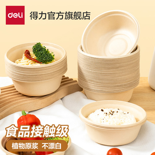 得力一次性碗一次性盘筷子户外纸碗套装食品级盘家用纸碟创意纸盘