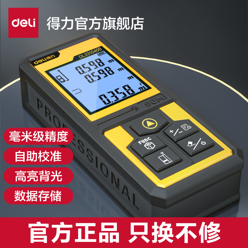 得力工具手持激光测距仪高精度电子尺红外线量房仪室内测量尺仪器