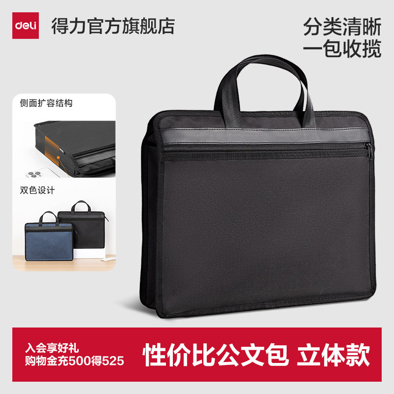 得力公文包大容量扩容款立体商务文件袋防水公文包男士手提文件包拉链