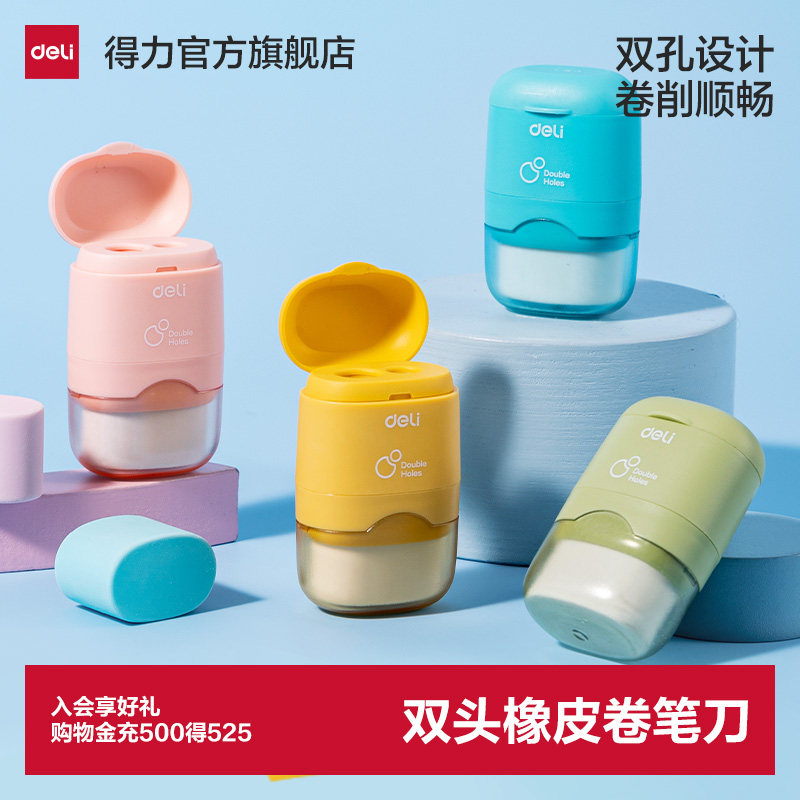 得力双孔卷笔刀擦削二合一带橡皮加粗粗杆小学生铅笔刨笔刀卷笔刀削笔刀粗细幼儿园粗削笔机转笔刀儿童削双孔