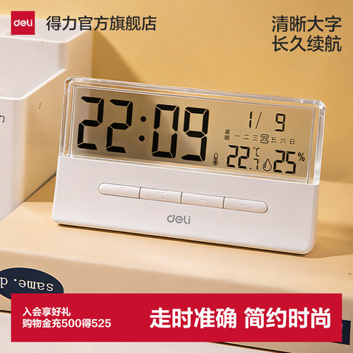 得力闹钟学生初中生专用强力叫醒