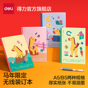 得力无线装订本软抄本笔记本高颜值萌马生肖卡通图多巴胺色本子日记本作业本横线分科笔记