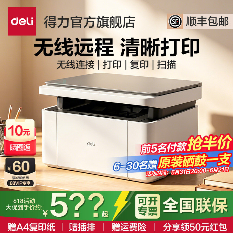 得力家用办公激光打印机扫描复印