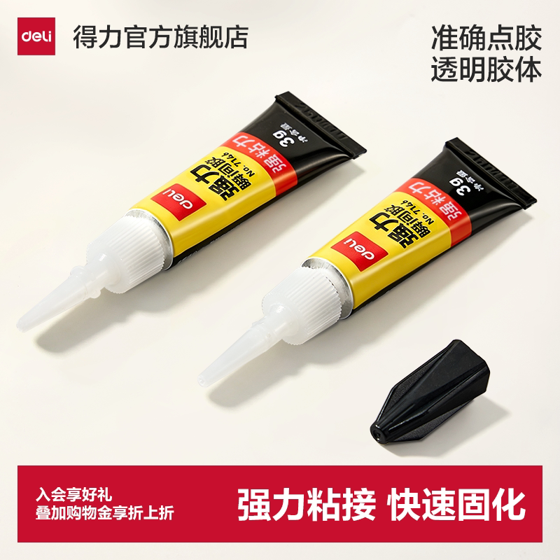 得力502强力胶水金属饰品修复正品快速粘贴液体胶水瞬间胶可粘塑料玻璃陶瓷木材修补粘接透明专用包邮多支装