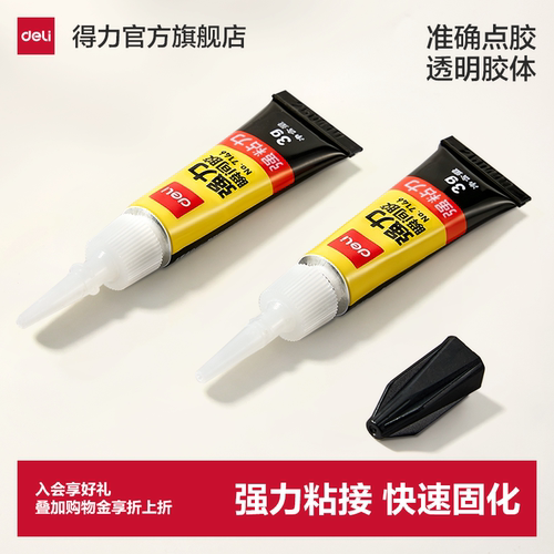 得力502强力高粘瞬间胶水