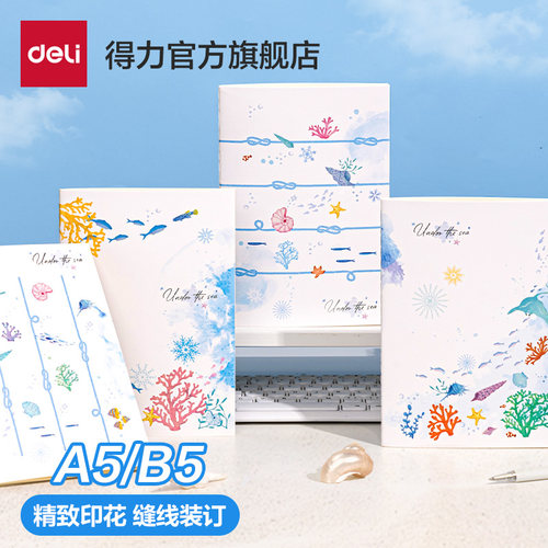 得力笔记本本子文具ins风记录本简约护眼初中学生大学生软面抄可爱A5四本装车线加厚作业本创意日记本记事本