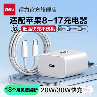 12快充typec数据线套装 得力30W ipad10W官方旗舰店 20W苹果充电器iPhone17Promax氮化镓手机充电头15