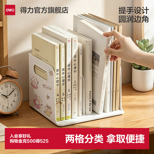 得力桌面书立手提式书立收纳盒