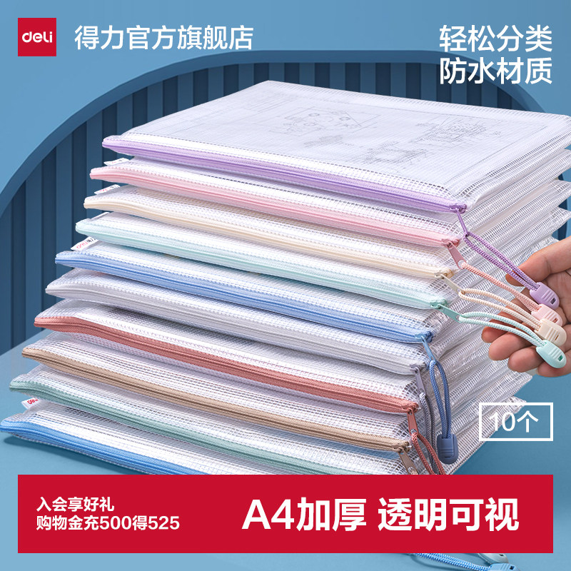 得力拉链袋文件袋学科袋学科分类收纳透明高中大学生用加厚防水档案科